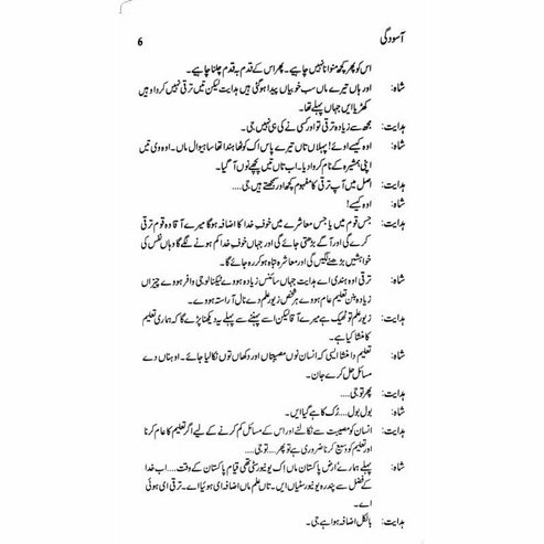 Asoodgi (Talqeen Shah) - Ashfaq Ahmad - اشفاق احمد