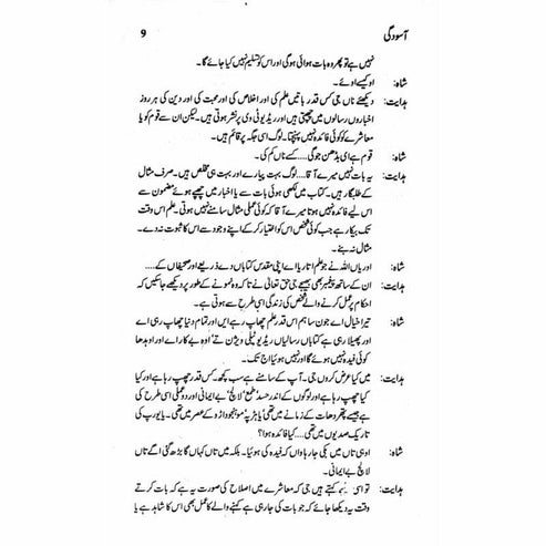 Asoodgi (Talqeen Shah) - Ashfaq Ahmad - اشفاق احمد