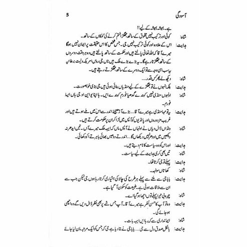 Asoodgi (Talqeen Shah) - Ashfaq Ahmad - اشفاق احمد