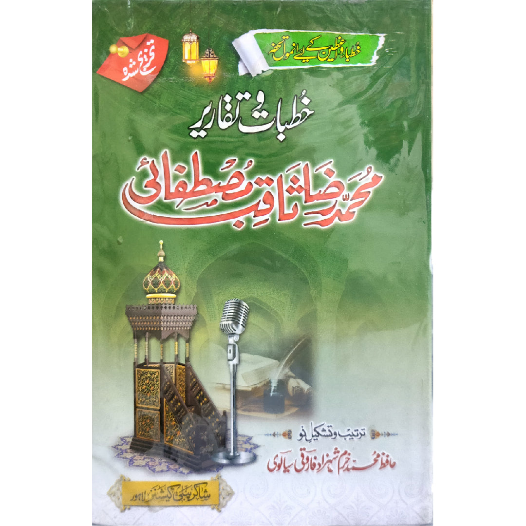 Khutbaat o Taqreer Muhammad Saqib Raza Mustafai (Set of 4 Books) By Hafiz Muhammad Khurram Shahzad Farooqi Sealvi