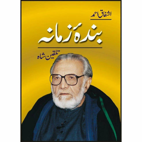 Bandaa Zamaana Talqeen Shah - بندہ زمانہ تلقین شاہ - Ashfaq Ahmad - اشفاق احمد