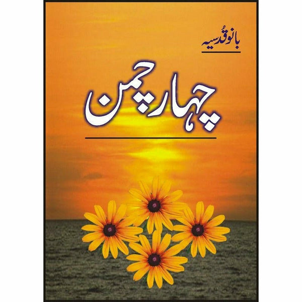 Chahar Chaman by Bano Qudsia