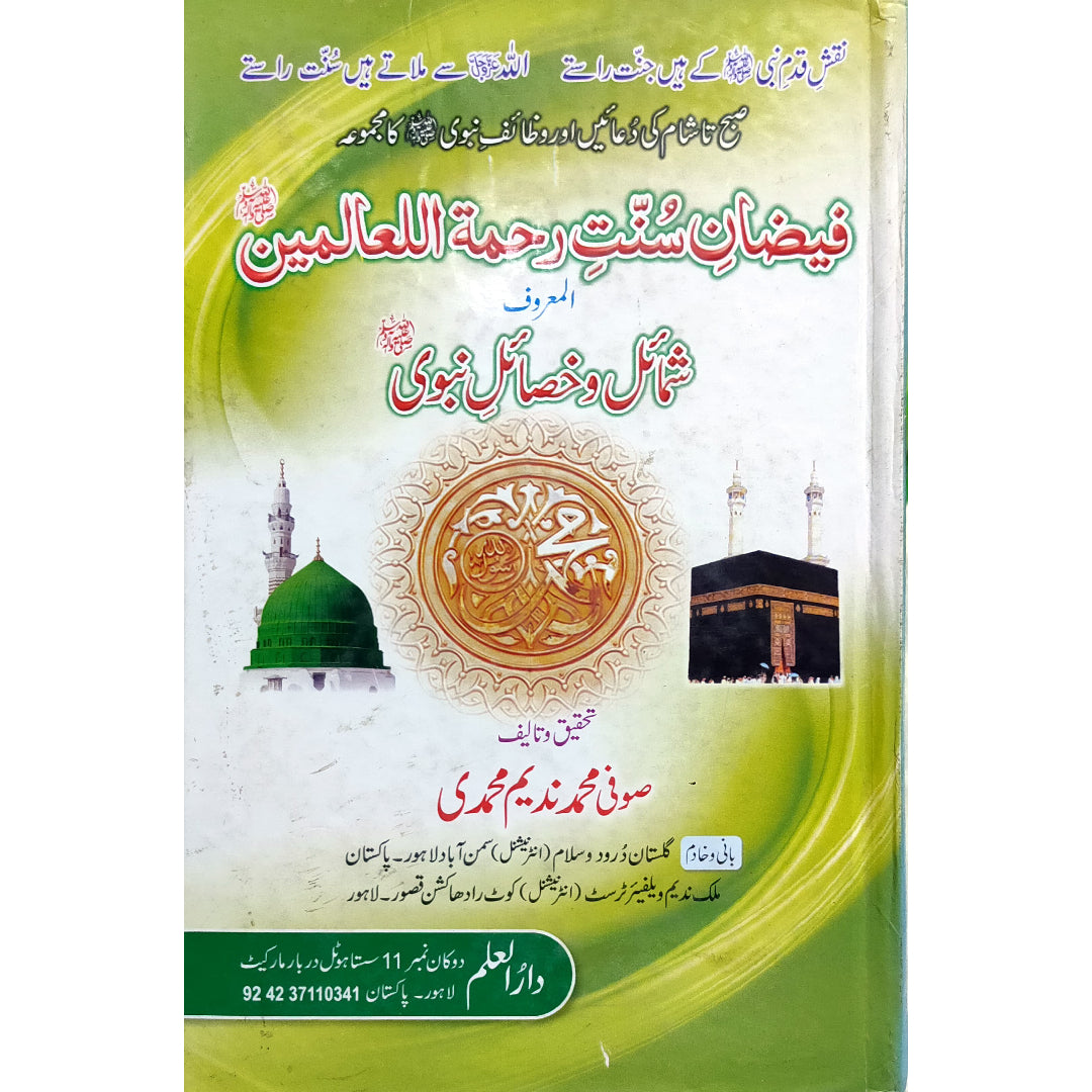 Faizan e Sunnat Rehmat ul Alameen Al Maroof Shumail o Khasail e Nabvi SAWW by Sufi Muhammad Nadeem Muhammadi