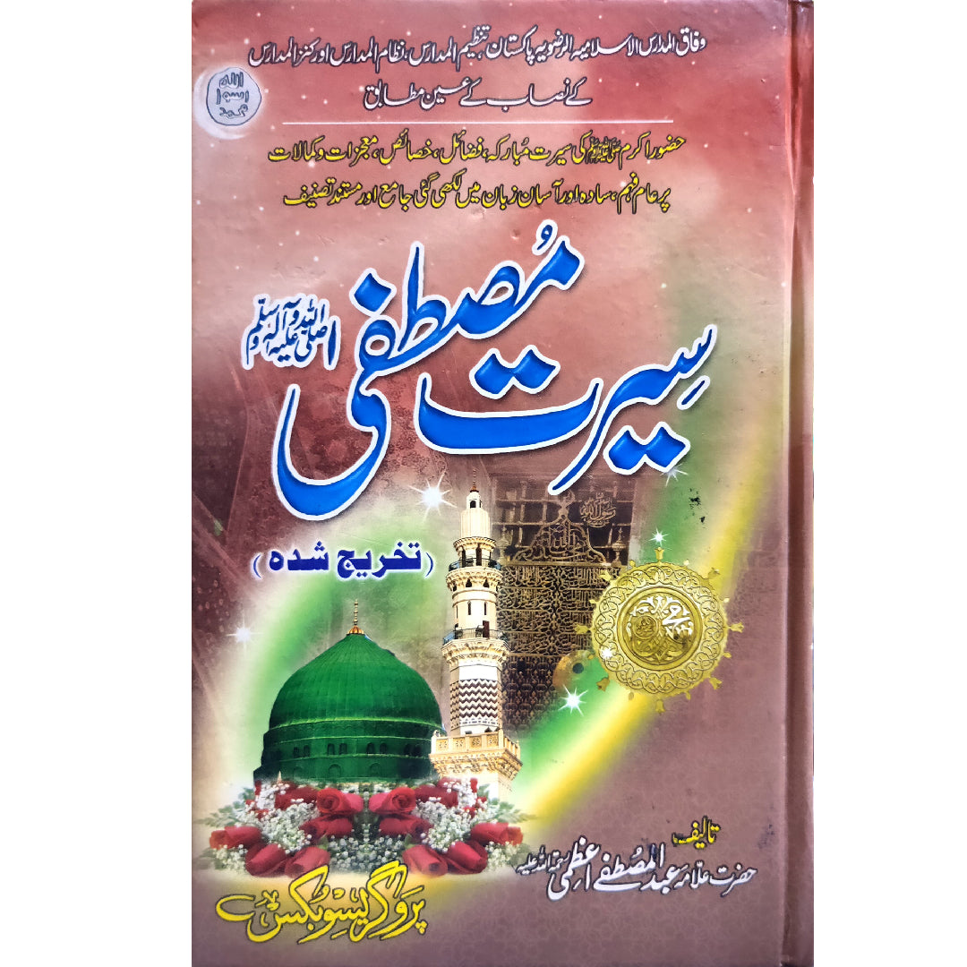 Seerat e Mustafa by Hazrat Alama Abdul Mustafha Azami