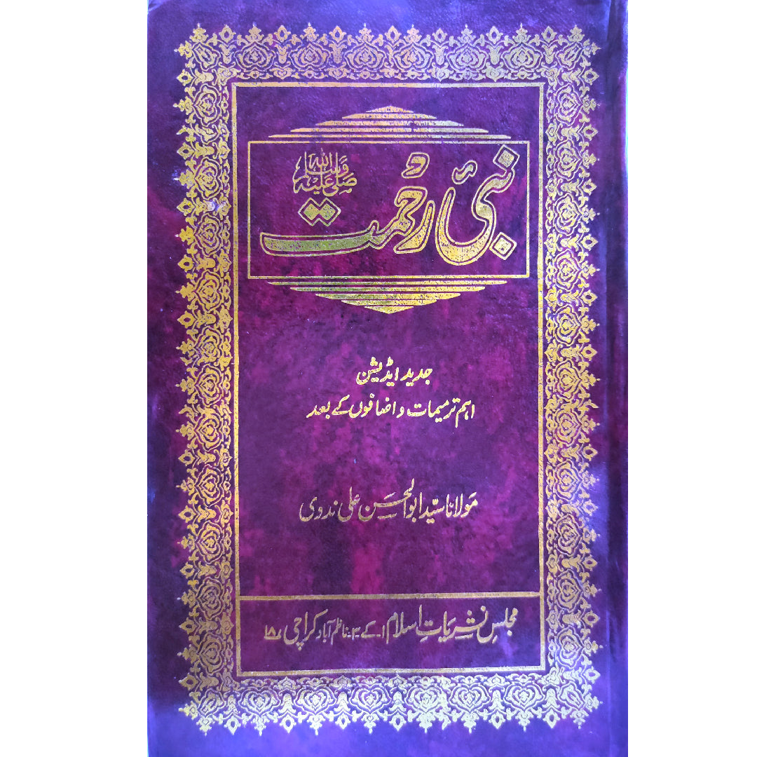 (Nabi e Rahmat SAW) نبیﷺ رحمت by Syed Abul Hasan Ali Nadvi RA