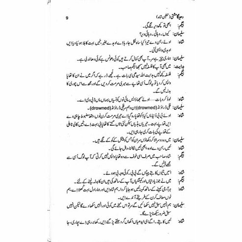 Dheinga Mushti: Talqeen Shah - Ashfaq Ahmad - اشفاق احمد