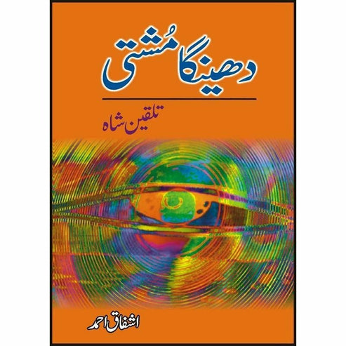 Dheinga Mushti: Talqeen Shah - Ashfaq Ahmad - اشفاق احمد