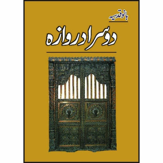 DOOSRA DARWAZA by Bano Qudsia