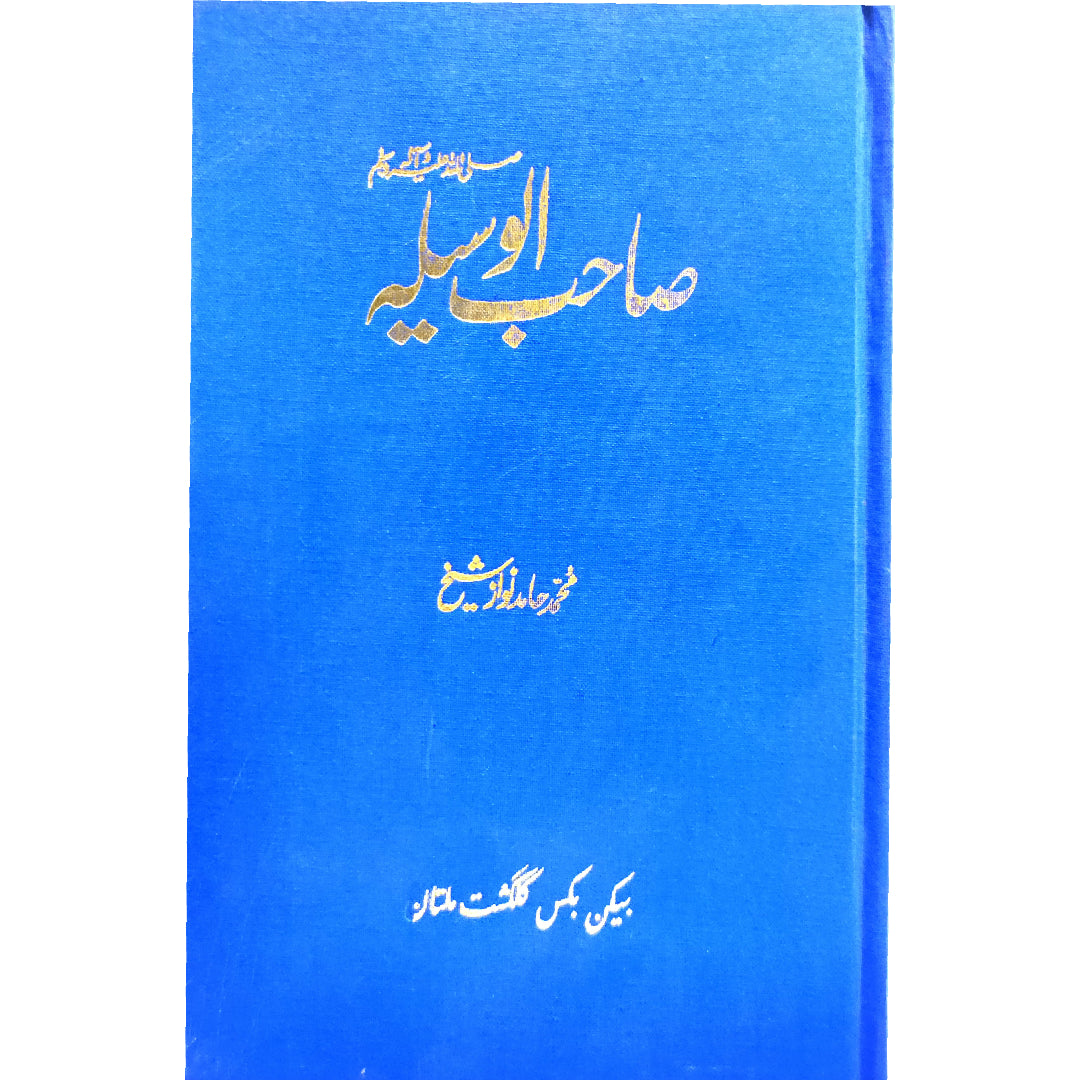 Sahib ul Waseela by Muhammad Hamid Nawaz Sheikh