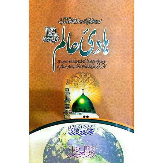 HADI ALAM By MUHAMMAD WALI RAZI