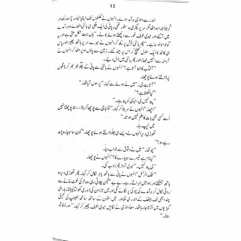 Gadariaa, Ujlay Phool - Ashfaq Ahmad - اشفاق احمد