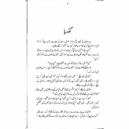 Gadariaa, Ujlay Phool - Ashfaq Ahmad - اشفاق احمد