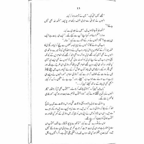 Gadariaa, Ujlay Phool - Ashfaq Ahmad - اشفاق احمد