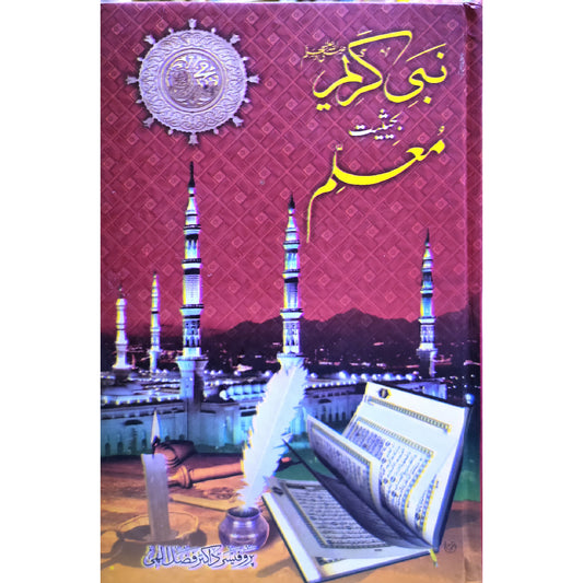 Nabi-Kareem (S.A.W) Bahesiyyat-e-Muallam by Fazal Illahi