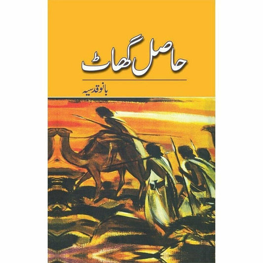 Haasal Ghaat by Bano Qudsia