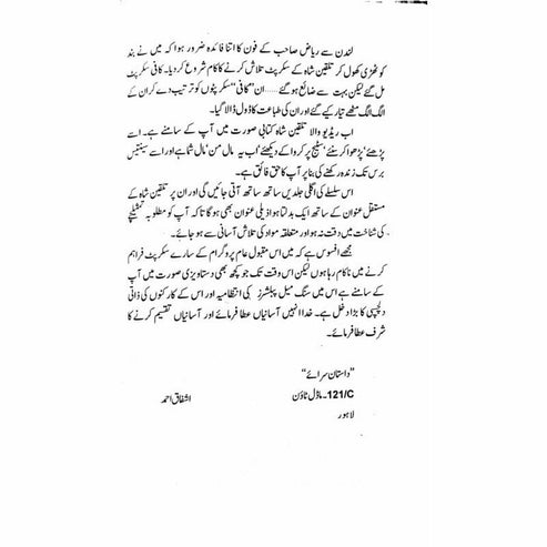 Hasrat-E-Tameer Talqeen Shah - Ashfaq Ahmad - اشفاق احمد