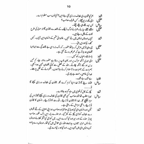 Hasrat-E-Tameer Talqeen Shah - Ashfaq Ahmad - اشفاق احمد