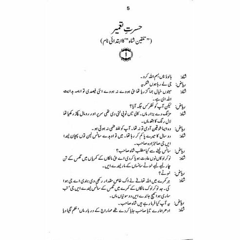 Hasrat-E-Tameer Talqeen Shah - Ashfaq Ahmad - اشفاق احمد