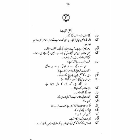 Hasrat-E-Tameer Talqeen Shah - Ashfaq Ahmad - اشفاق احمد