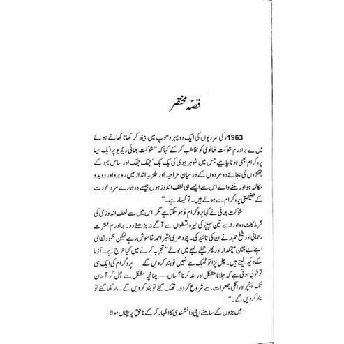 Hasrat-E-Tameer Talqeen Shah - Ashfaq Ahmad - اشفاق احمد