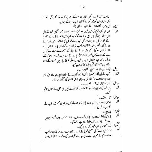 Hasrat-E-Tameer Talqeen Shah - Ashfaq Ahmad - اشفاق احمد