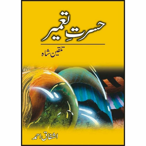 Hasrat-E-Tameer Talqeen Shah - Ashfaq Ahmad - اشفاق احمد