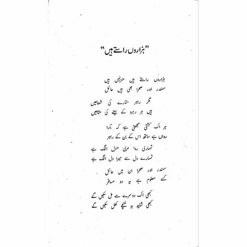 Hazaron Raastay - Mustansar Hussain Tarar