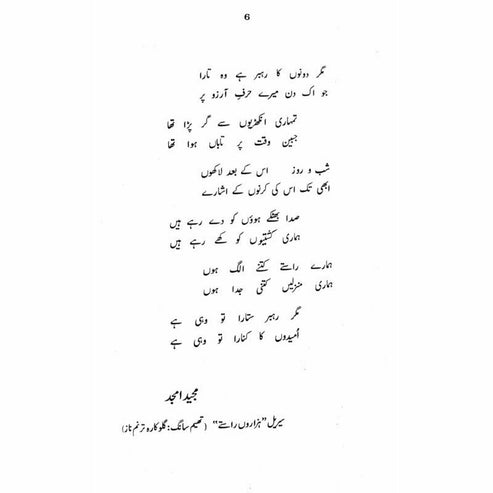 Hazaron Raastay - Mustansar Hussain Tarar