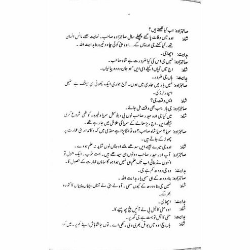 Jang Bajang - Ashfaq Ahmad - اشفاق احمد