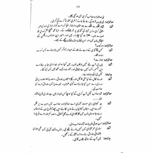 Jang Bajang - Ashfaq Ahmad - اشفاق احمد