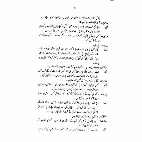 Jang Bajang - Ashfaq Ahmad - اشفاق احمد