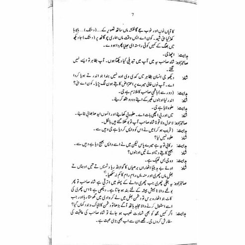 Jang Bajang - Ashfaq Ahmad - اشفاق احمد