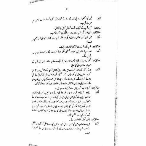 Jang Bajang - Ashfaq Ahmad - اشفاق احمد