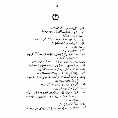 Jang Bajang - Ashfaq Ahmad - اشفاق احمد