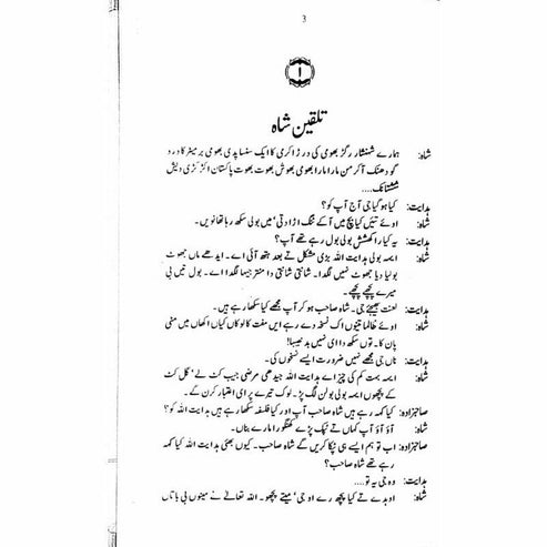 Jang Bajang - Ashfaq Ahmad - اشفاق احمد