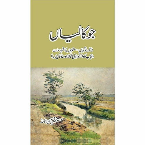 JokaliaN - Mustansar Hussain Tarar