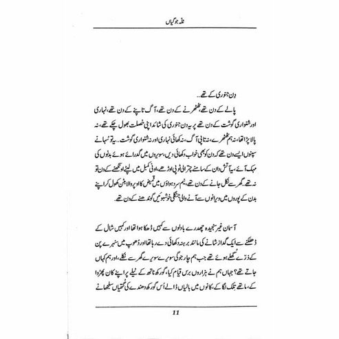 JokaliaN - Mustansar Hussain Tarar