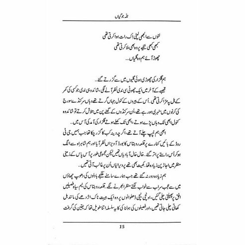 JokaliaN - Mustansar Hussain Tarar