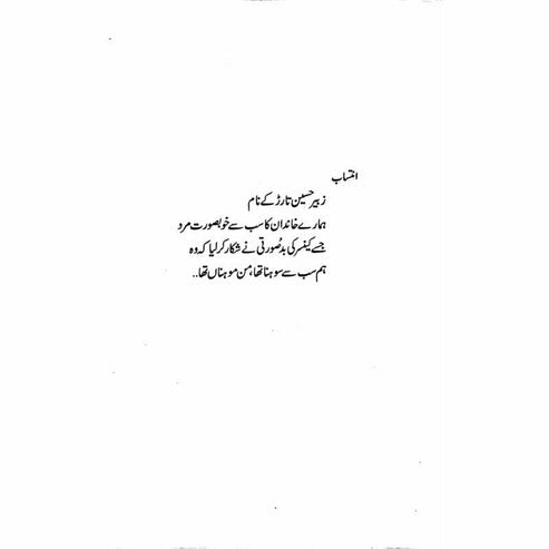 JokaliaN - Mustansar Hussain Tarar