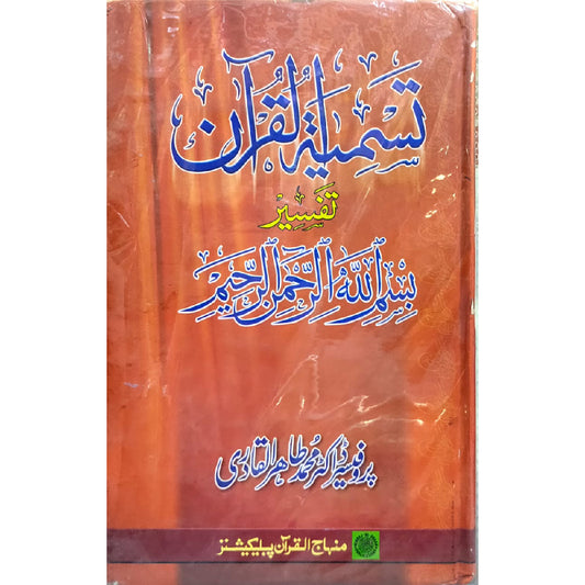 TASMIYA AL-QUR’AN Beginning the Qur’an with the Name of Allah by  Shaykh-ul-Islam Dr Muhammad Tahir-ul-Qadri