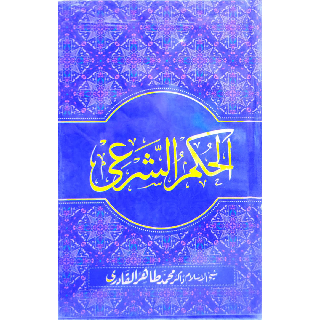 AL-HUKM AL-SHAR‘I The Dictates of the Islamic Law by Shaykh-ul-Islam Dr Muhammad Tahir-ul-Qadri