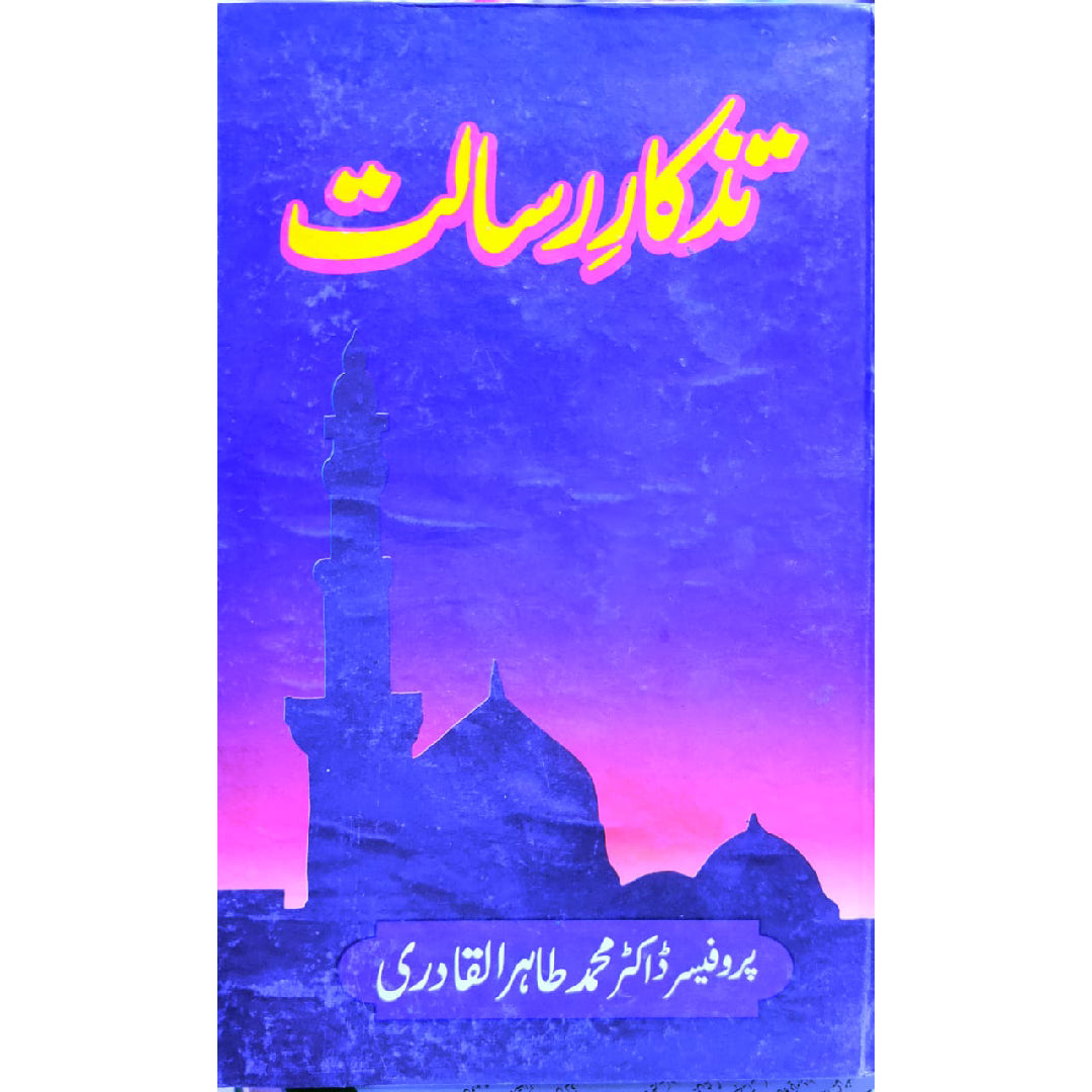 Tazkaar e Risalat By Shakih-al-Islam Dr.Muhammad Tahrul Qadri