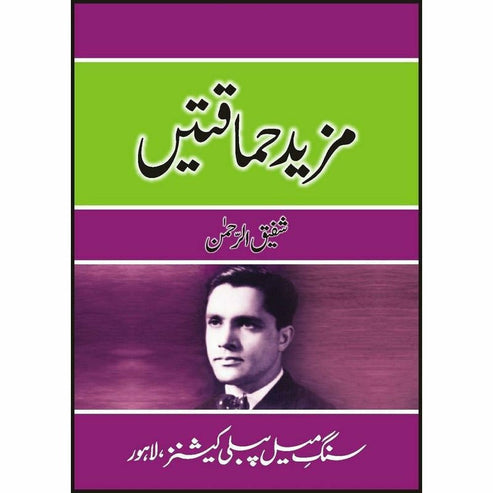 Mazeed Hamaqtain By Shafiq-Ur-Rehman