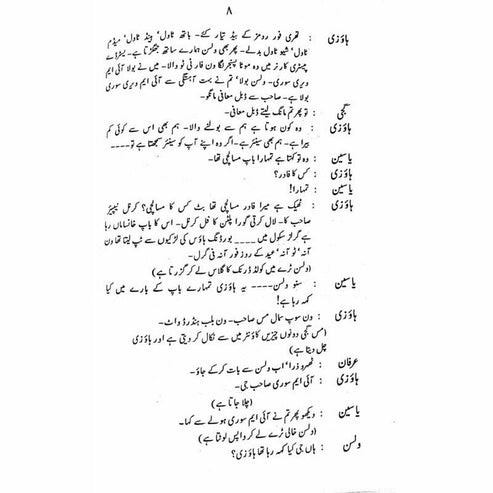 Mehman Sarai - Ashfaq Ahmad - اشفاق احمد