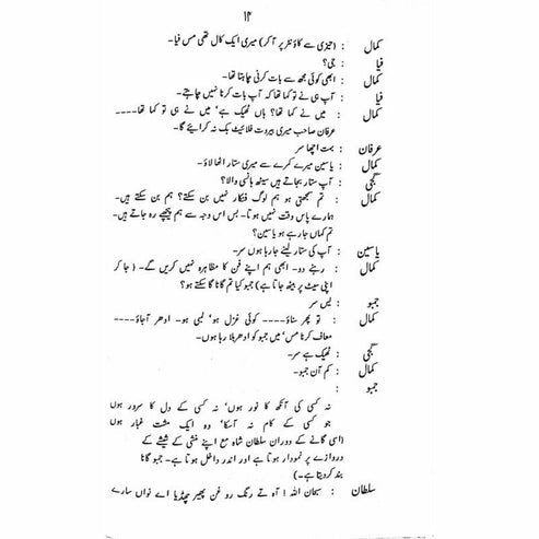 Mehman Sarai - Ashfaq Ahmad - اشفاق احمد