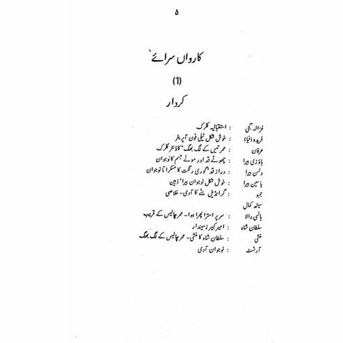 Mehman Sarai - Ashfaq Ahmad - اشفاق احمد