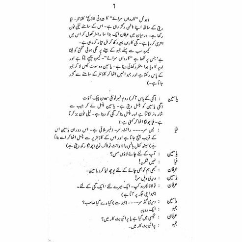 Mehman Sarai - Ashfaq Ahmad - اشفاق احمد