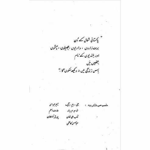 Nanga Parbat - Mustansar Hussain Tarar