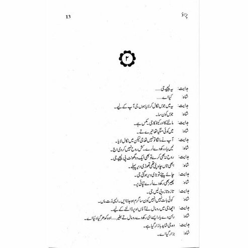 Paraao (Talqeen Shah) - Ashfaq Ahmad - اشفاق احمد