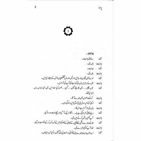 Paraao (Talqeen Shah) - Ashfaq Ahmad - اشفاق احمد